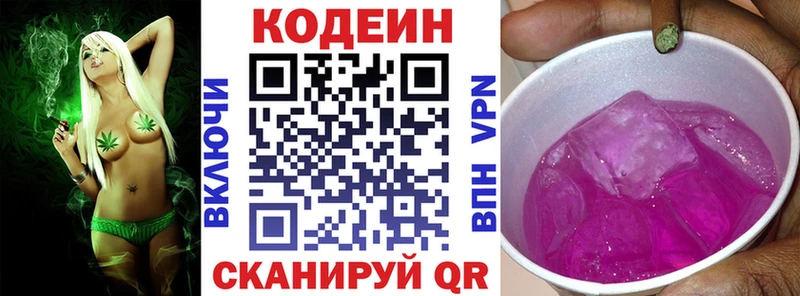 Кодеин напиток Lean (лин)  Тюмень 